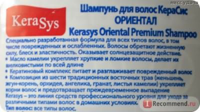 Шампунь KeraSys Oriental Premium фото