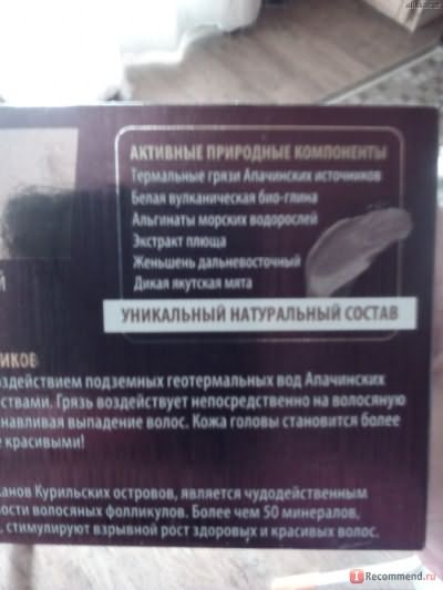 Маска для волос Planeta Organica Secrets of Kamchatka Минеральная для активации роста фото