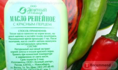Масло репейное для волос ООО "Зеленый доктор" с красным перцем для роста волос фото