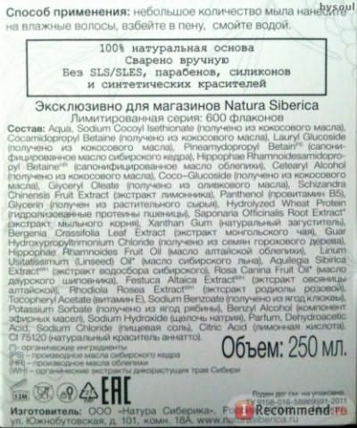 Мыло для волос Natura Siberica Традиционное сибирское облепиховое (объем и пышность) фото