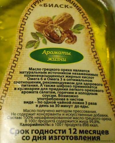 Масло грецкого ореха Биаск нерафинированное фото