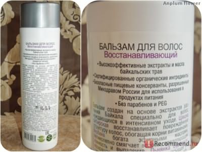 Бальзам для волос Baikal Herbals восстанавливающий фото